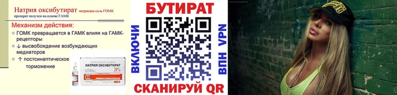 БУТИРАТ бутик  наркотики  Кыштым 